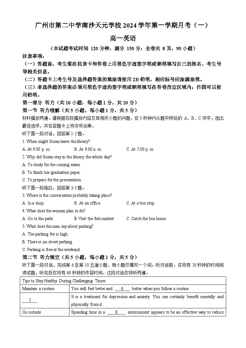 广东省广州市第二中学南沙天元学校2024-2025学年高一上学期10月月考英语试题(无答案)第1页