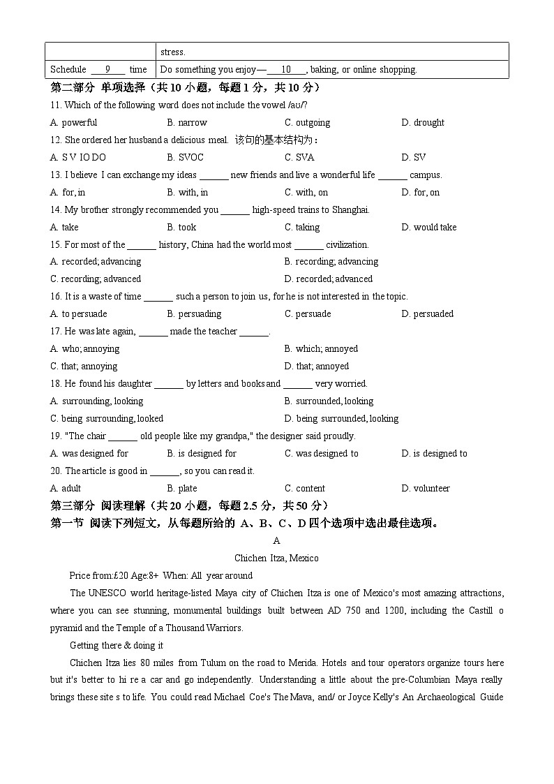 广东省广州市第二中学南沙天元学校2024-2025学年高一上学期10月月考英语试题(无答案)第2页