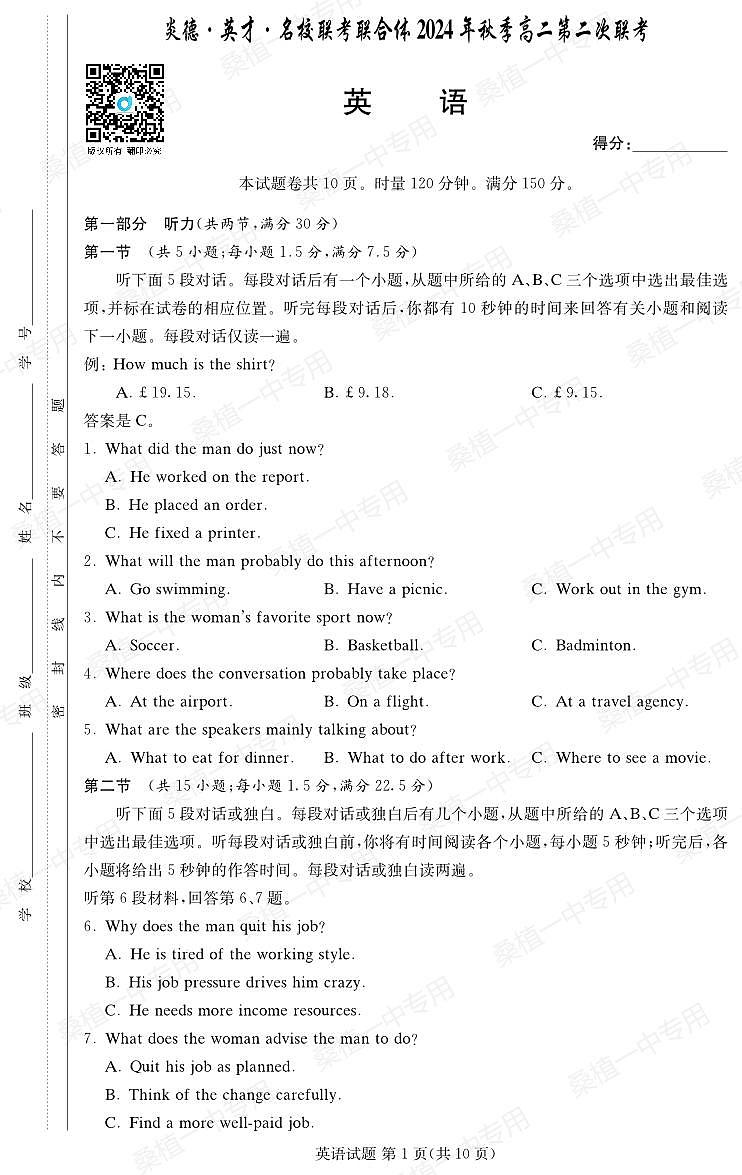 2024炎德英才名校联合体高二第二次月考英语试卷第1页
