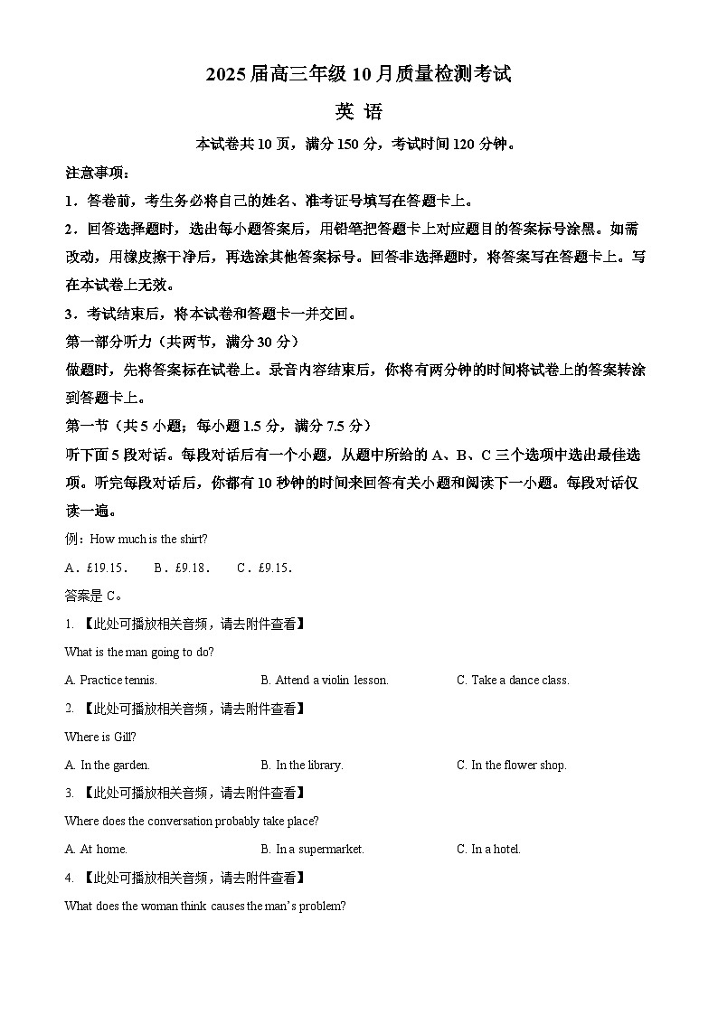 山东省实验中学、山东师大附中、山大附属中学、济宁一中2025届高三上学期10月月考英语试题（Word版附解析）第1页