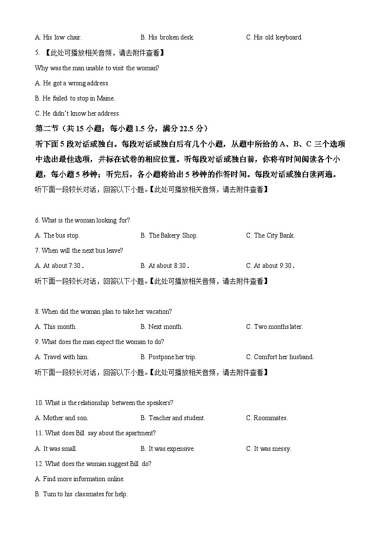 山东省实验中学、山东师大附中、山大附属中学、济宁一中2025届高三上学期10月月考英语试题（Word版附解析）第2页