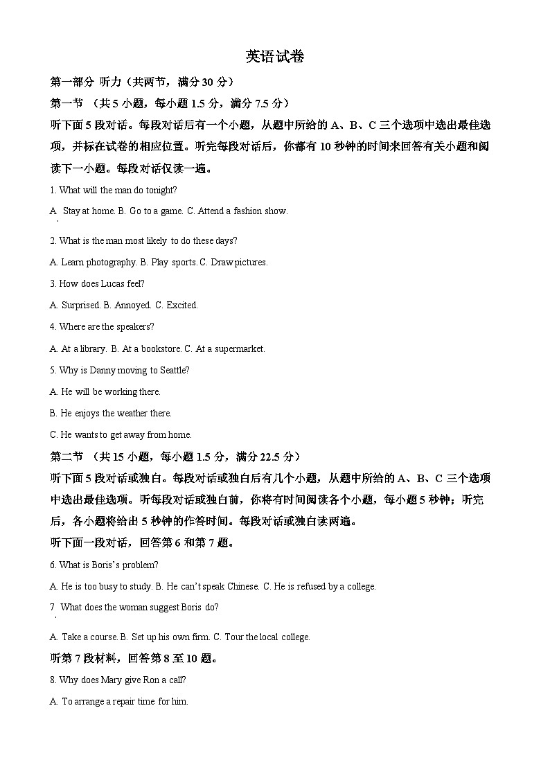 四川省成都市成华区某校2024-2025学年高一上学期10月测试英语试题 Word版含解析第1页