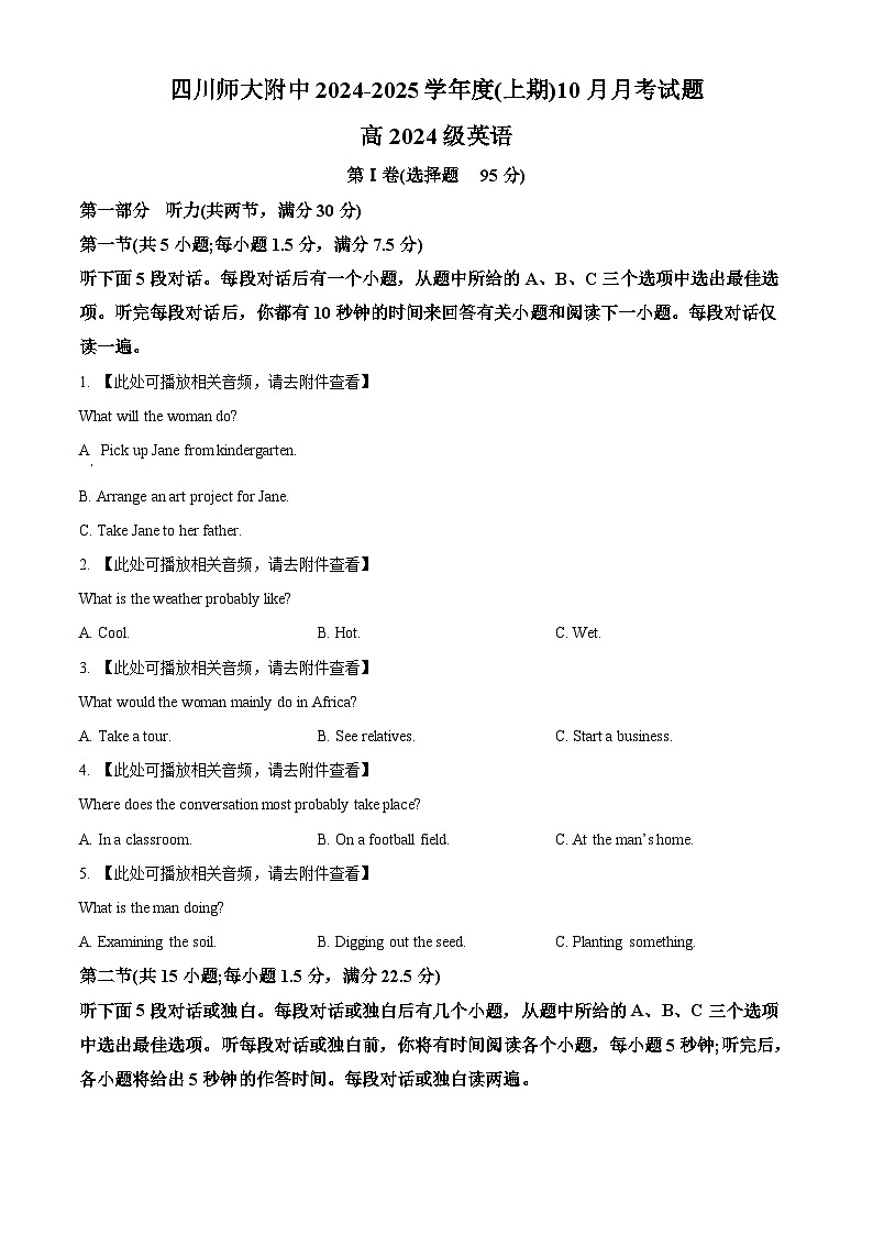 四川省四川师范大学附属中学2024-2025学年高一上学期十月英语月考试题 （含听力） Word版无答案第1页