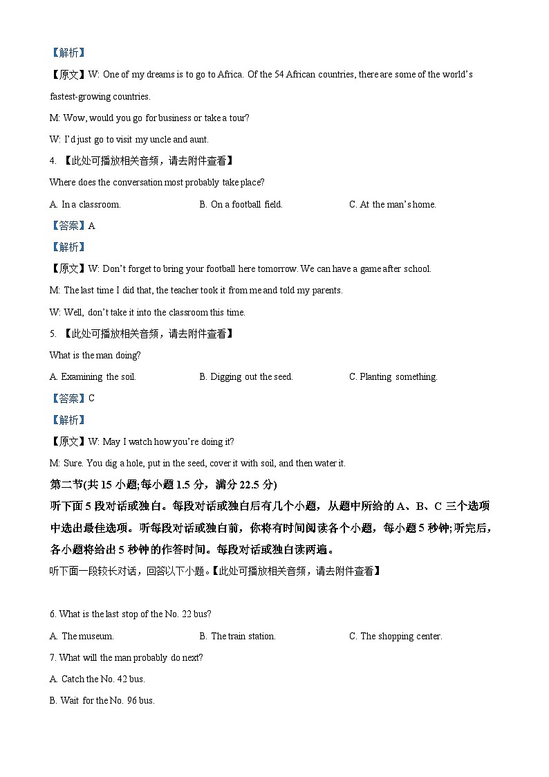 四川省四川师范大学附属中学2024-2025学年高一上学期十月英语月考试题 （含听力） Word版含解析第2页