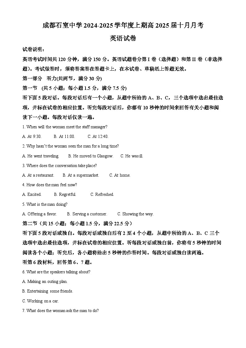 四川省成都市石室中学2024-2025学年高三上学期十月月考英语试题 Word版含解析第1页