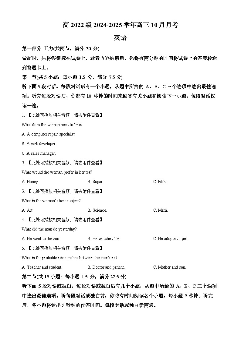 四川省成都市金牛区成都外国语学校2024-2025学年高三上学期10月月考英语试题 Word版无答案第1页