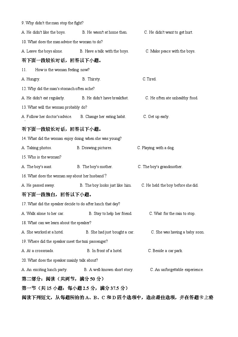 四川省广安市第二中学2024-2025学年高二上学期第一次月考英语试题 Word版含解析第2页