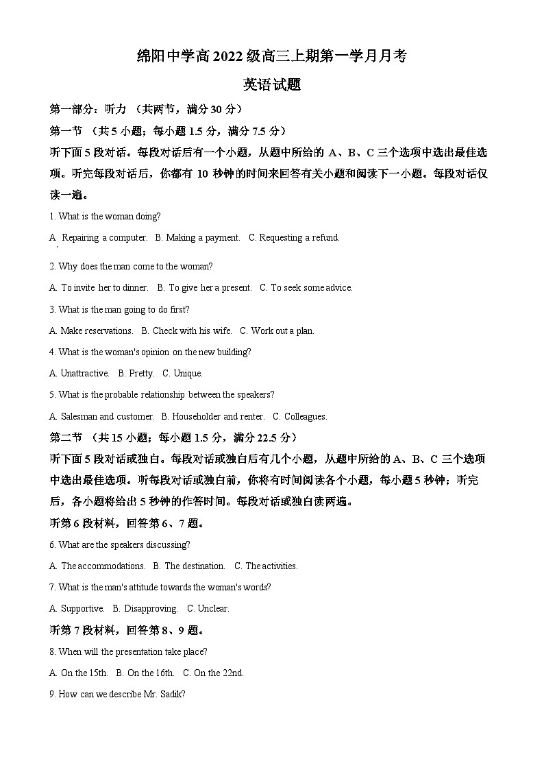 四川省绵阳市绵阳中学2024-2025学年高三上学期10月月考英语试题（Word版附解析）01