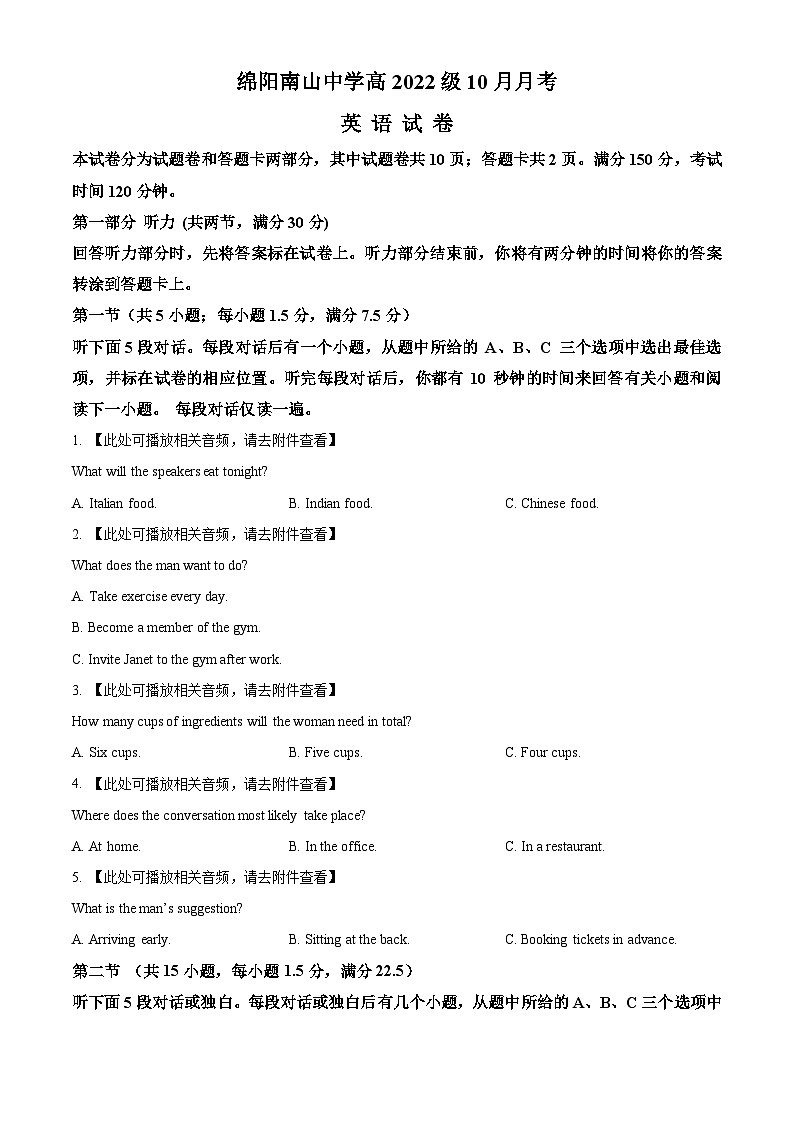四川省绵阳市南山中学2024-2025学年高三上学期10月月考英语试题（Word版附解析）01