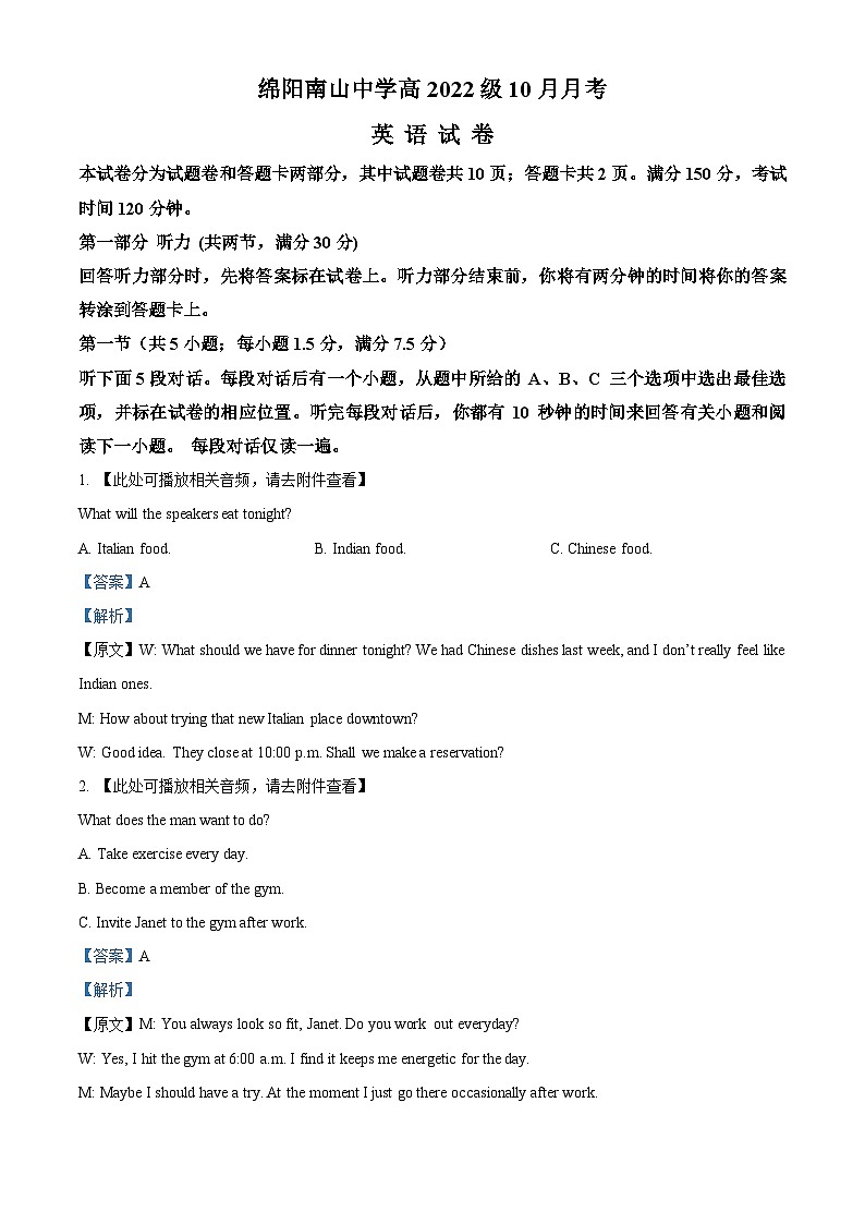 四川省绵阳市南山中学2024-2025学年高三上学期10月月考英语试题（Word版附解析）01