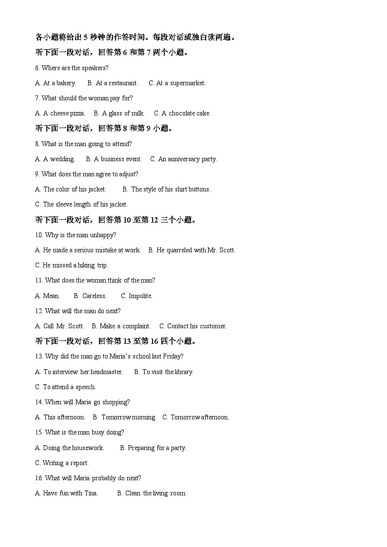 四川省绵阳市三台中学校2024-2025学年高二上学期10月月考英语试题 Word版无答案第2页