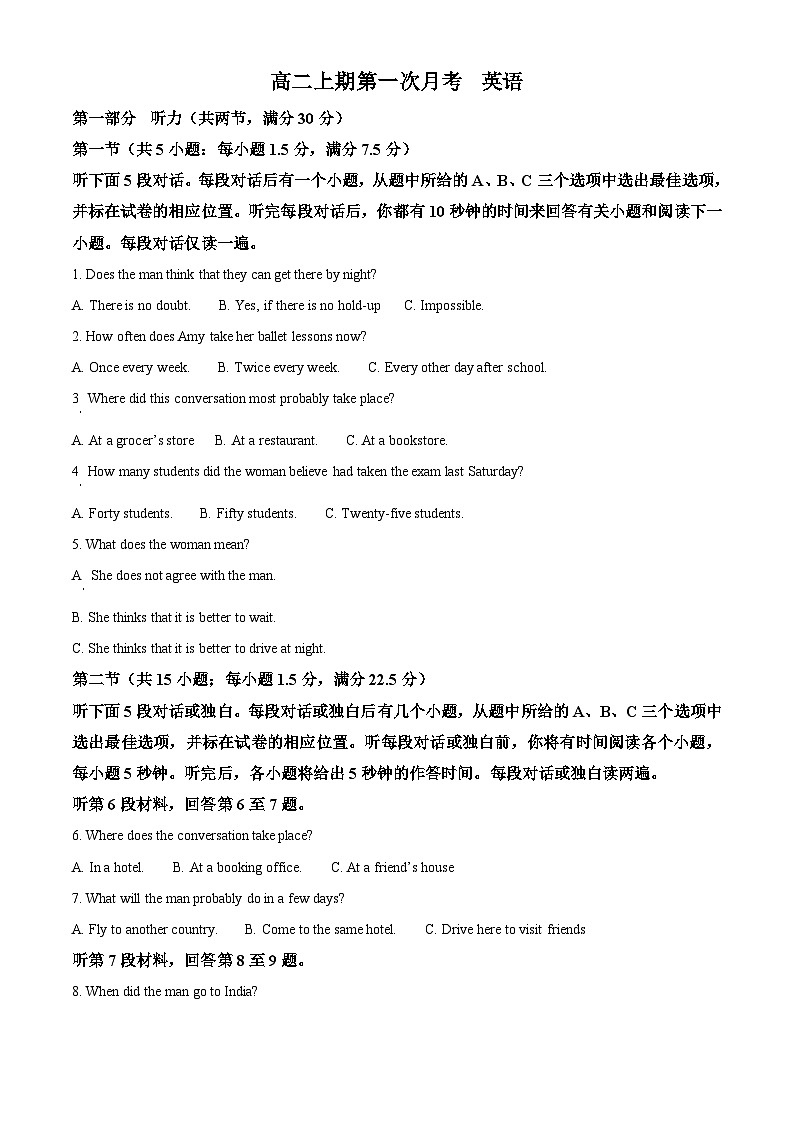 四川省绵竹中学2024-2025学年高二上学期10月月考英语试题 Word版无答案第1页