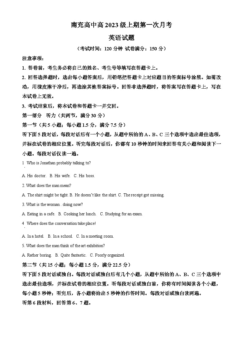 四川省南充高级中学2024-2025学年高二上学期10月月考英语试题 Word版无答案第1页