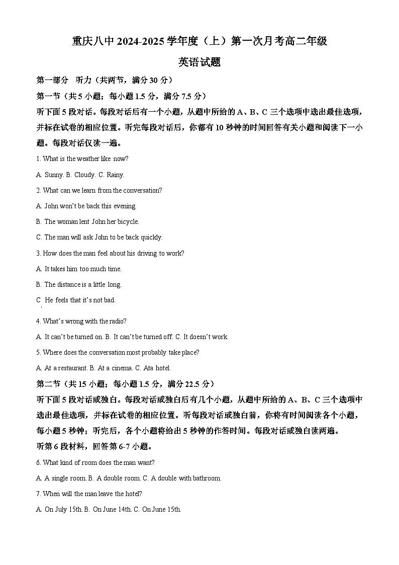 重庆市第八中学2024-2025学年高二上学期第一次月考英语试题（Word版附解析）01
