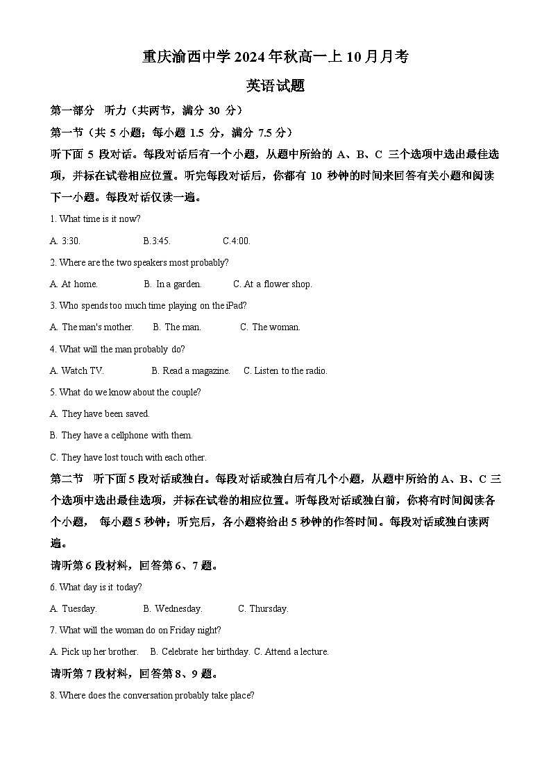 重庆市渝西中学2024-2025学年高一上学期10月月考英语试题 Word版含解析第1页