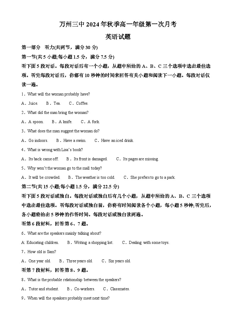 重庆市万州第三中学2024-2025学年高一上学期第一次月考英语试题（Word版附答案）第1页