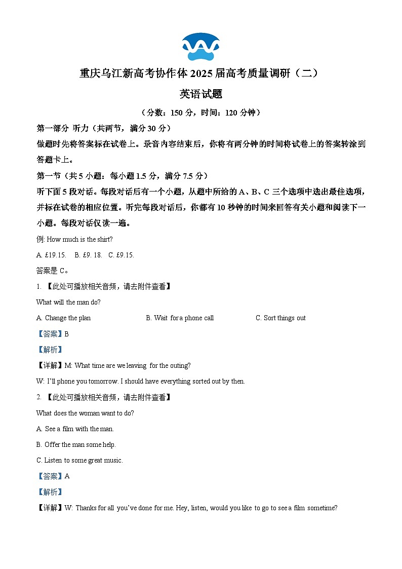 重庆市乌江新高考协作体2024-2025学年高三上学期10月联考英语试题（Word版附解析）01