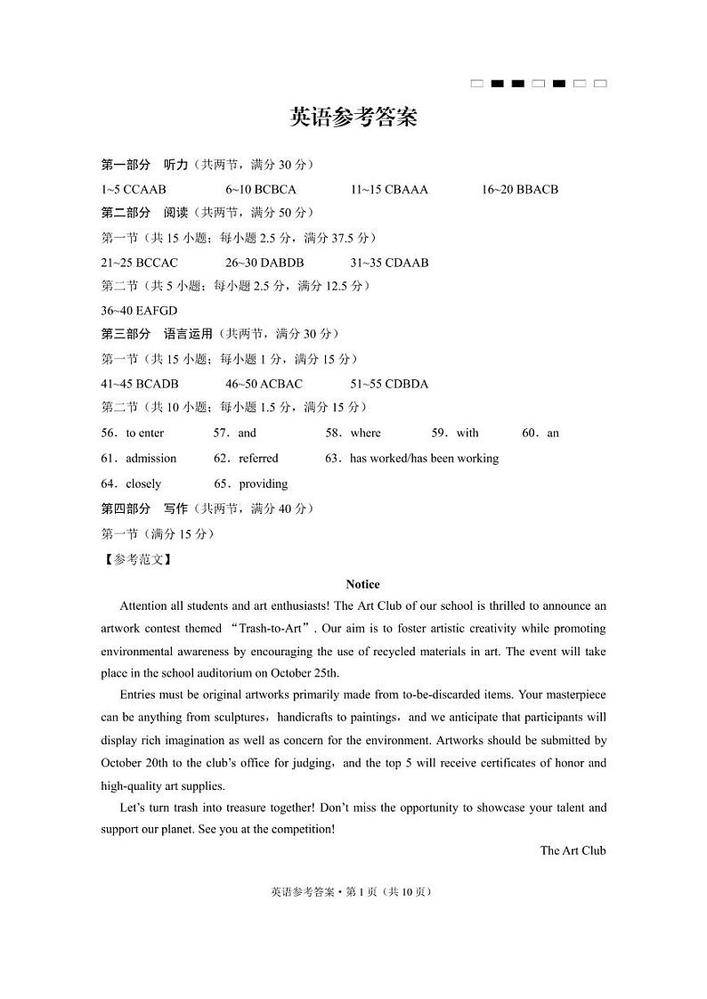 英语答案第1页