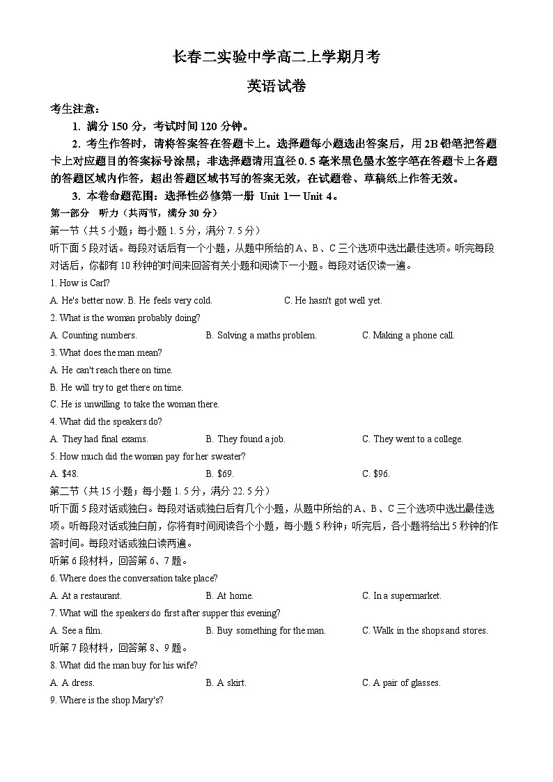 吉林省长春市第二实验中学2024-2025学年高二上学期10月月考英语试题第1页