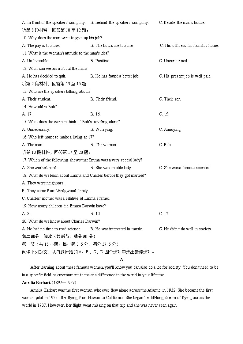 吉林省长春市第二实验中学2024-2025学年高二上学期10月月考英语试题第2页