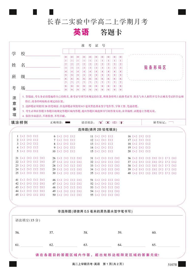 5107B 英语彩卡第1页