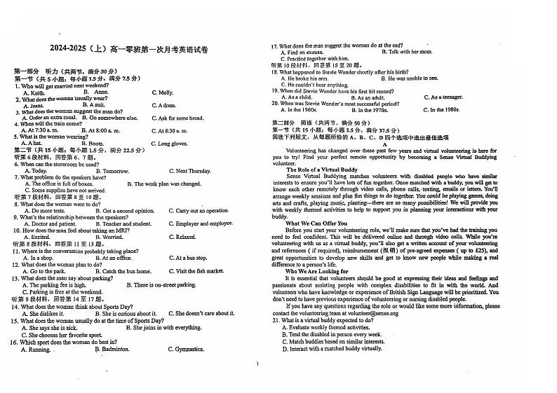 江西省宜春市宜丰中学2024-2025学年高一上学期第一次月考英语试题（零班）第1页