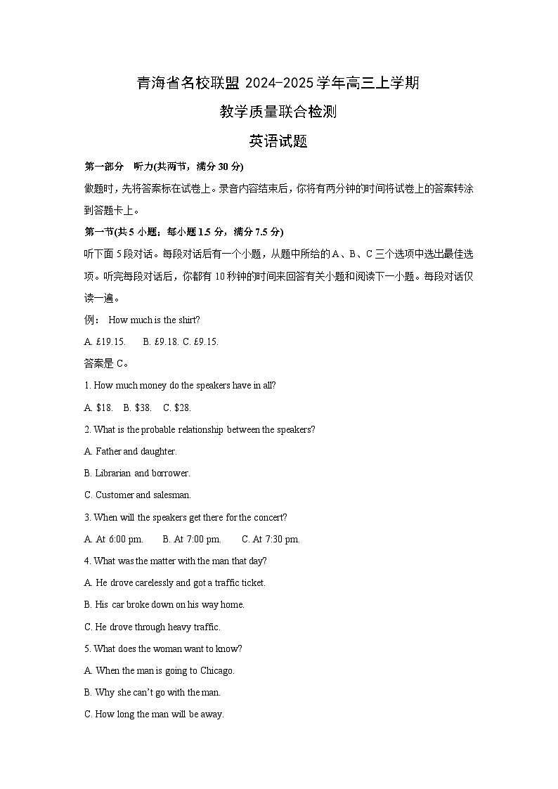[英语]青海省名校联盟2024-2025学年高三上学期教学质量联合检测试题第1页