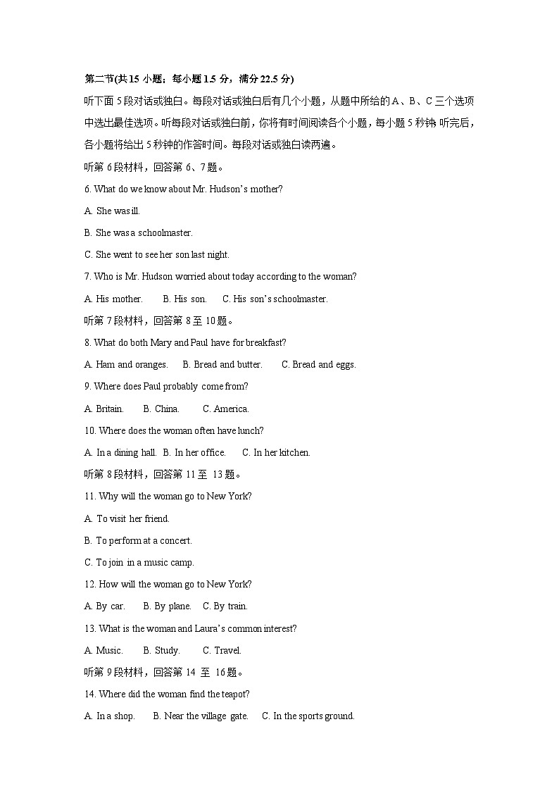 [英语]青海省名校联盟2024-2025学年高三上学期教学质量联合检测试题第2页