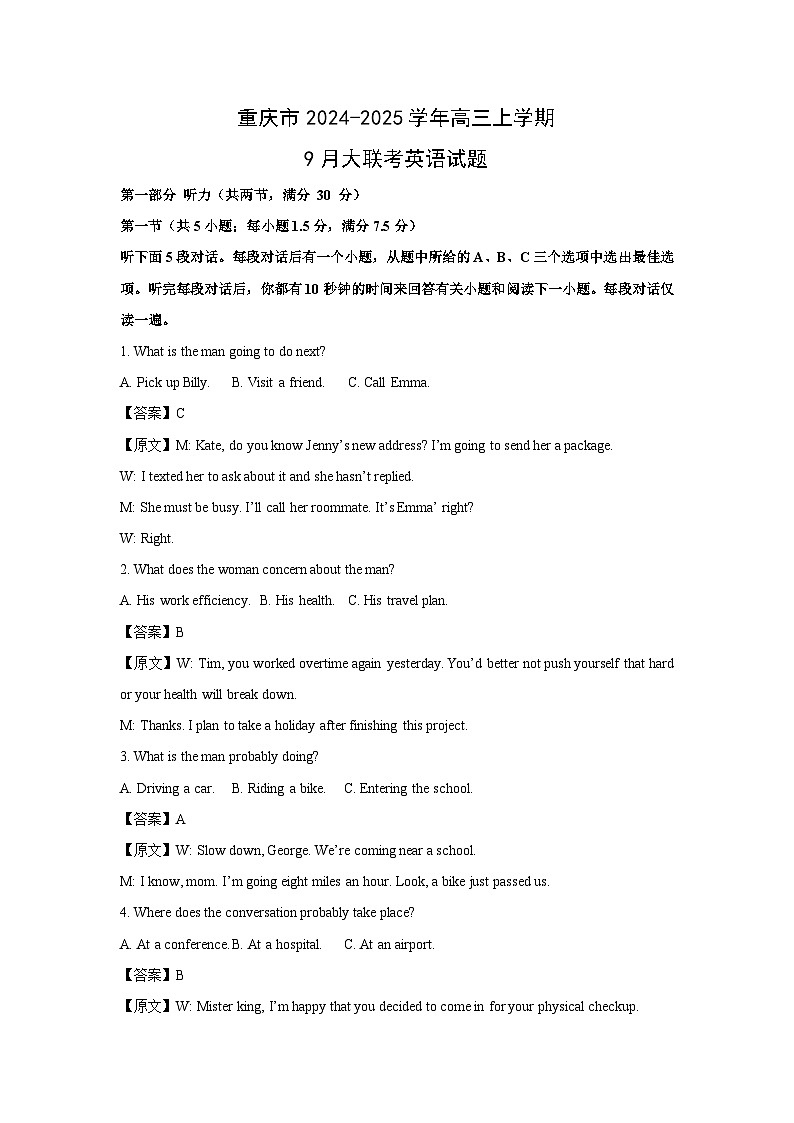 [英语]重庆市2024-2025学年高三上学期9月大联考月考试题(解析版)第1页