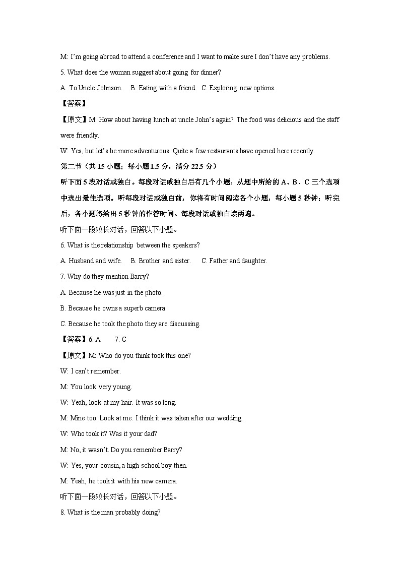 [英语]重庆市2024-2025学年高三上学期9月大联考月考试题(解析版)第2页