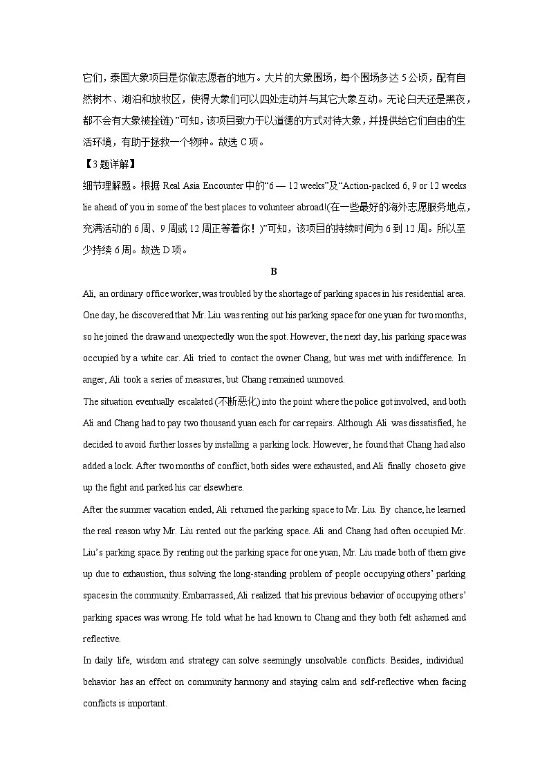 [英语]贵州省联考2024-2025学年高三上学期9月月考试题(解析版)第3页