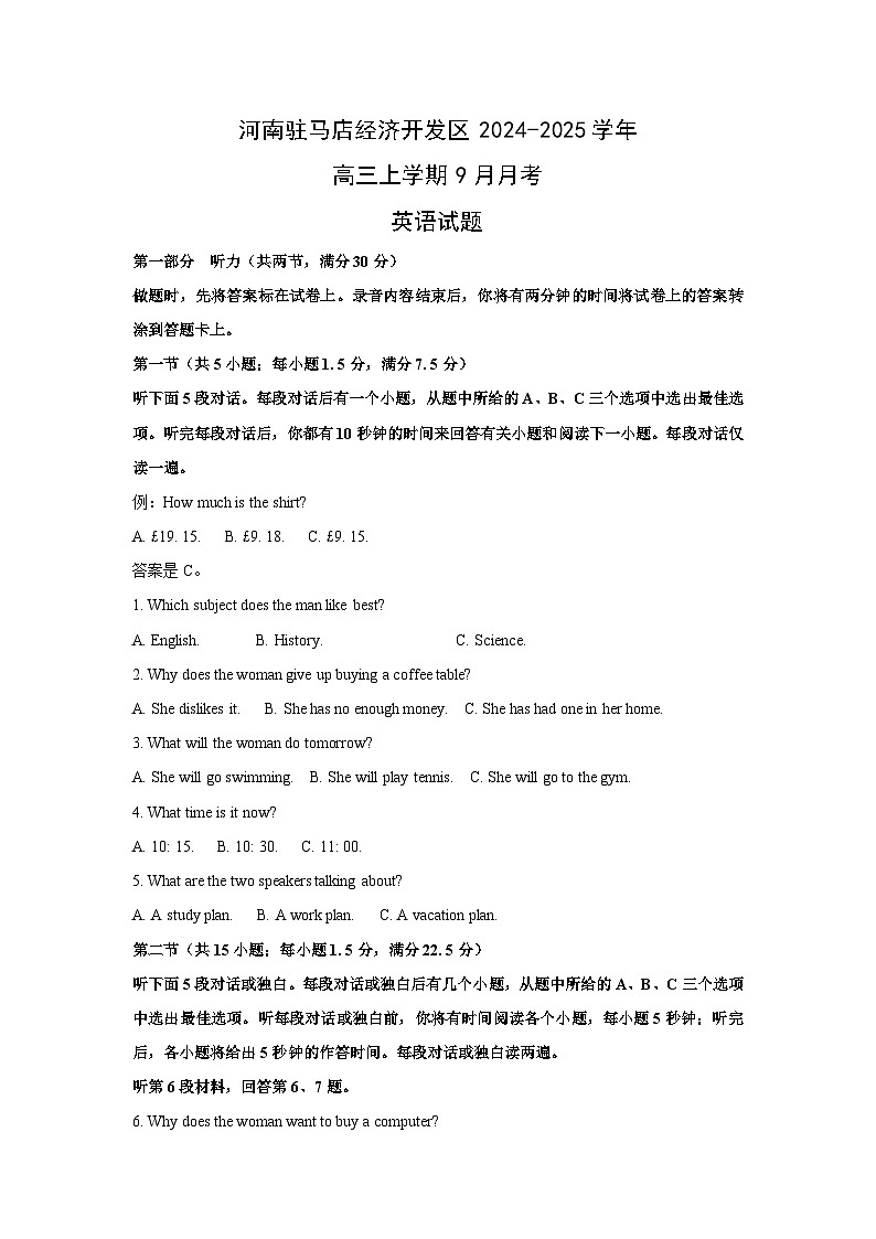 [英语]河南驻马店经济开发区2024-2025学年高三上学期9月月考试题(解析版)第1页