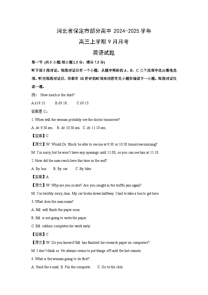 [英语]河北省保定市部分高中2024-2025学年高三上学期9月月考试题(解析版)第1页