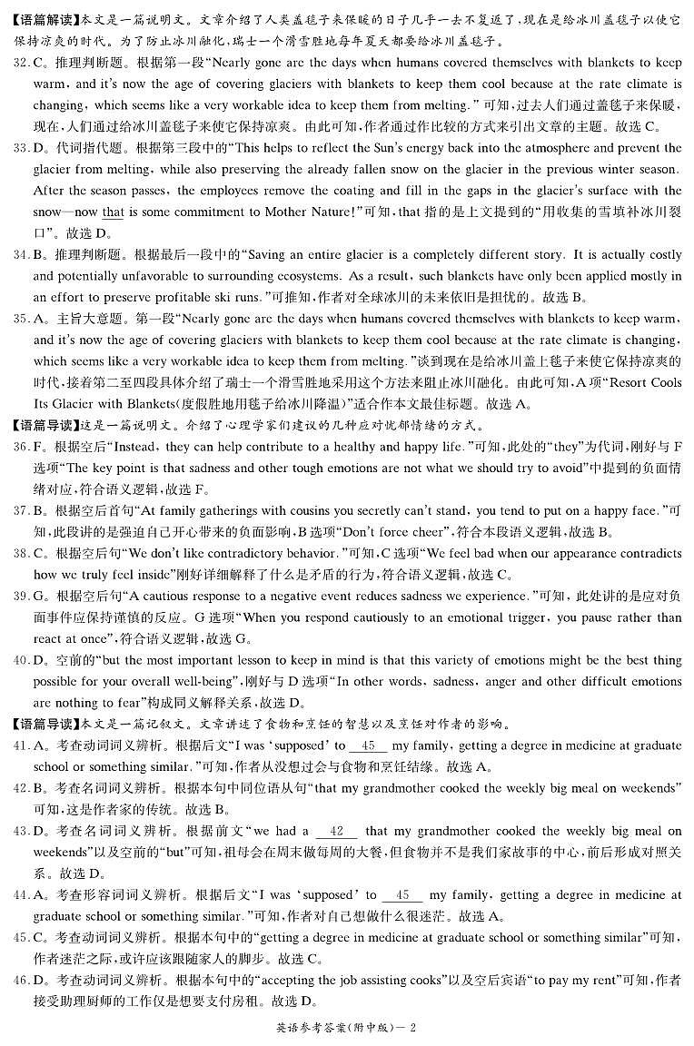 高三英语答案第2页