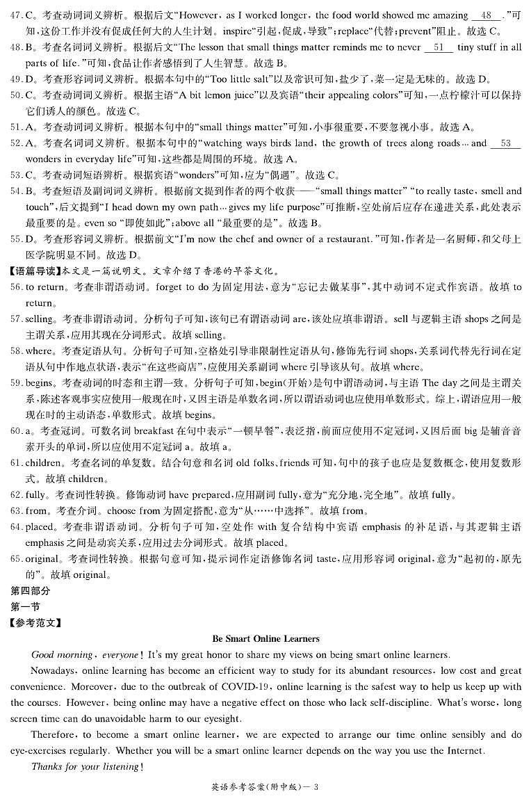 高三英语答案第3页