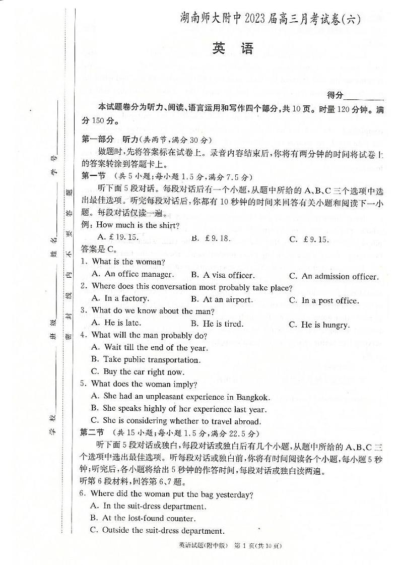 高三英语试题第1页