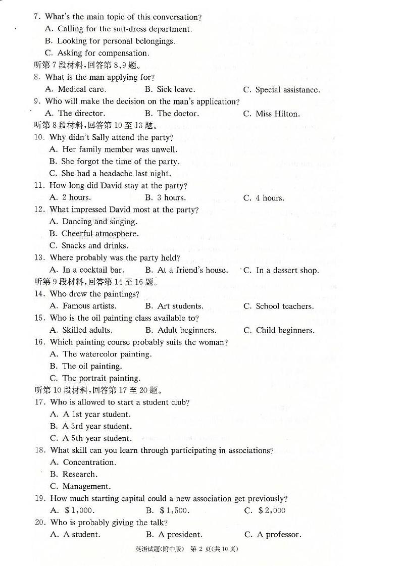 高三英语试题第2页