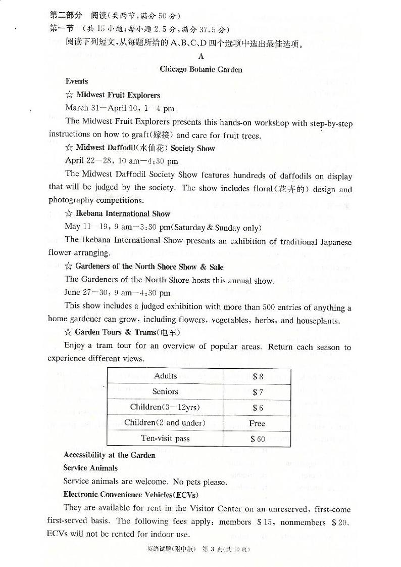 高三英语试题第3页