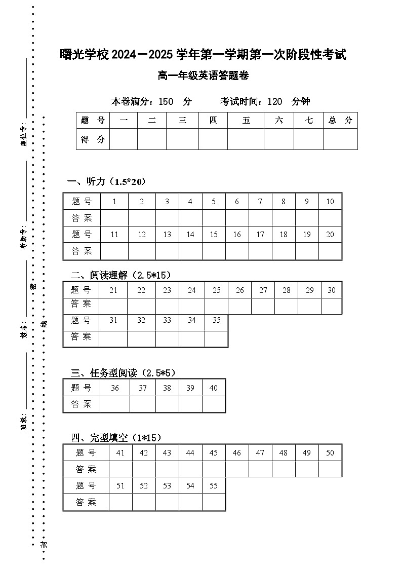 第一次阶段考高一英语答题卷-2024.10第1页