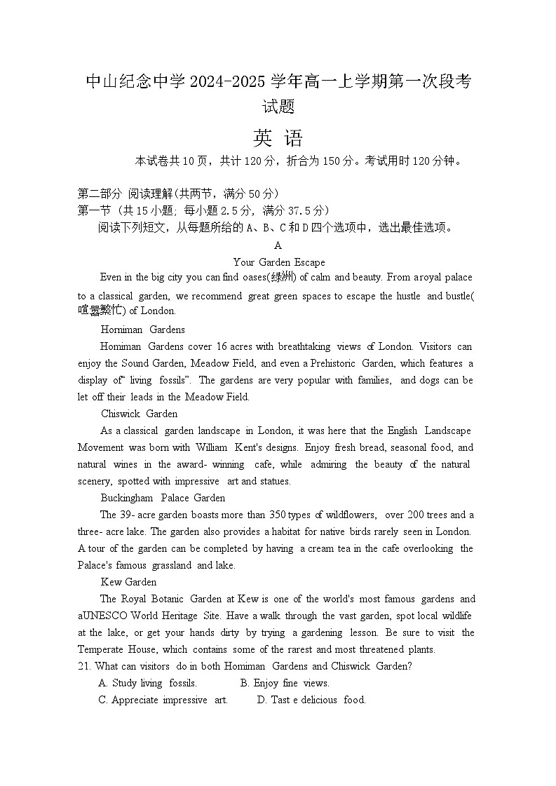 2024年十月中山纪念中学高一段考一英语卷第1页
