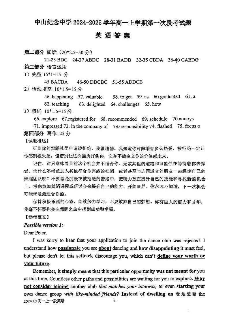 2024年十月中山纪念中学高一段考一英语答案第1页