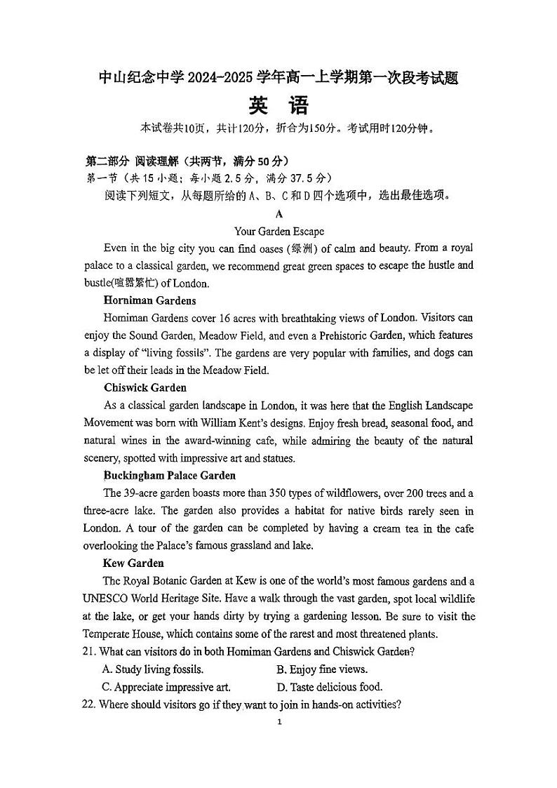 2024年十月中山纪念中学高一段考一英语卷第1页