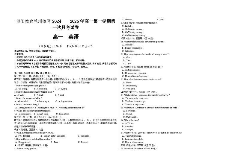 甘肃省兰州新区贺阳高级中学2024-2025学年高一上学期第一次月考英语试卷第1页