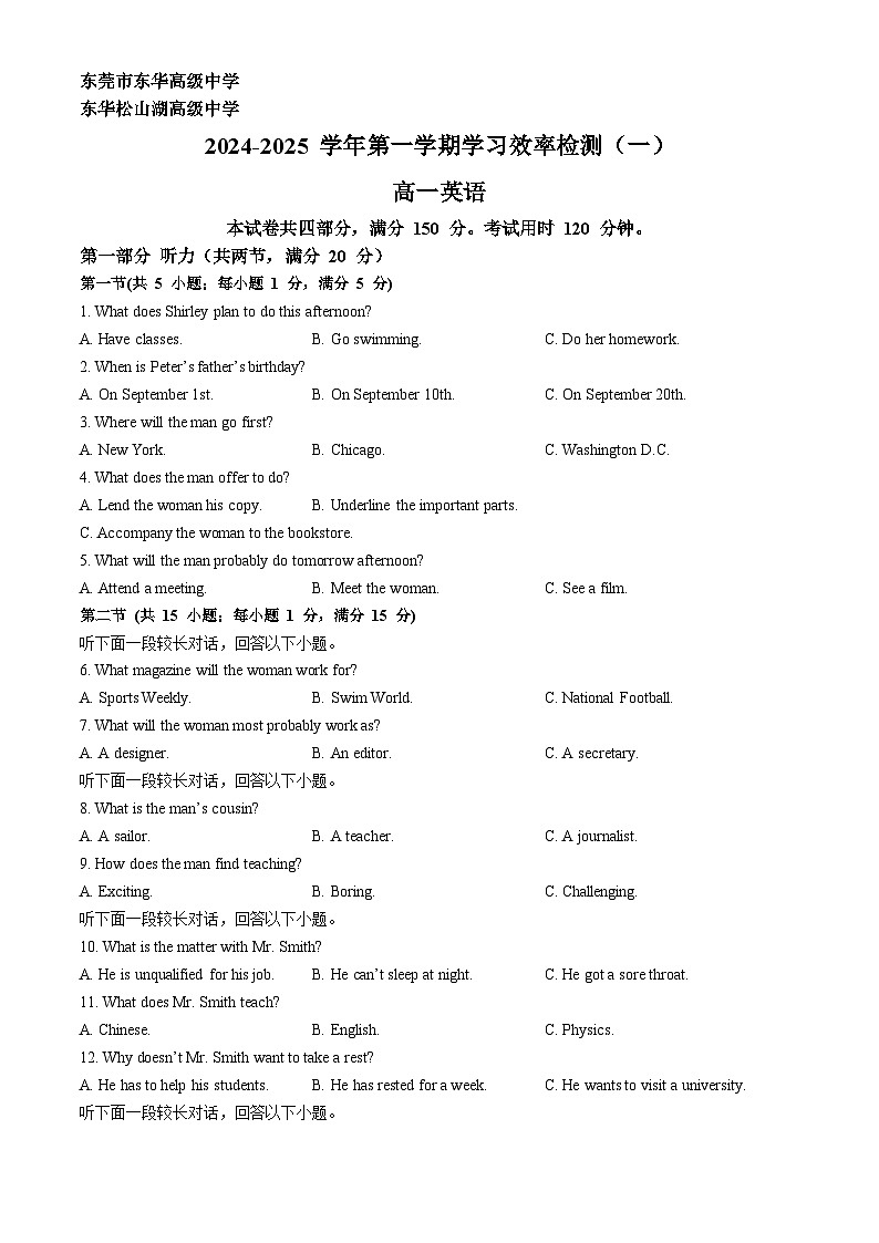 广东省东莞市两校2024-2025学年高一上学期10月学习效率检测（一）英语试题第1页