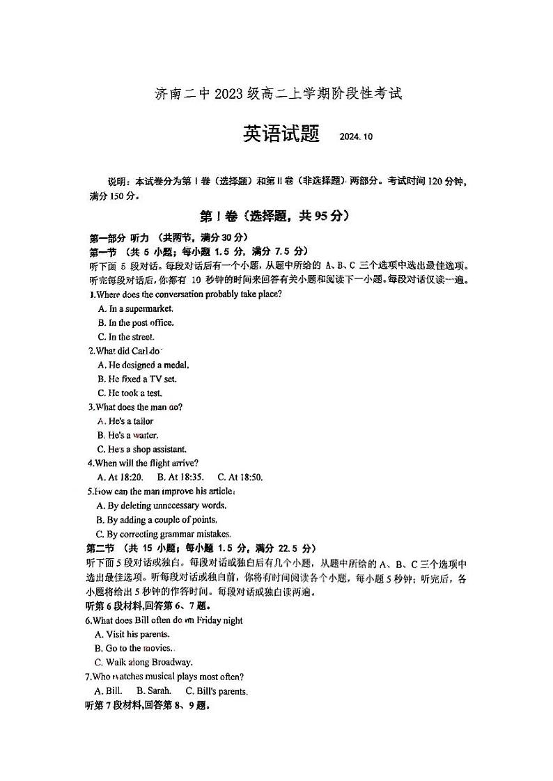 山东省济南第二中学2024-2025学年高二上学期10月考英语试题第1页