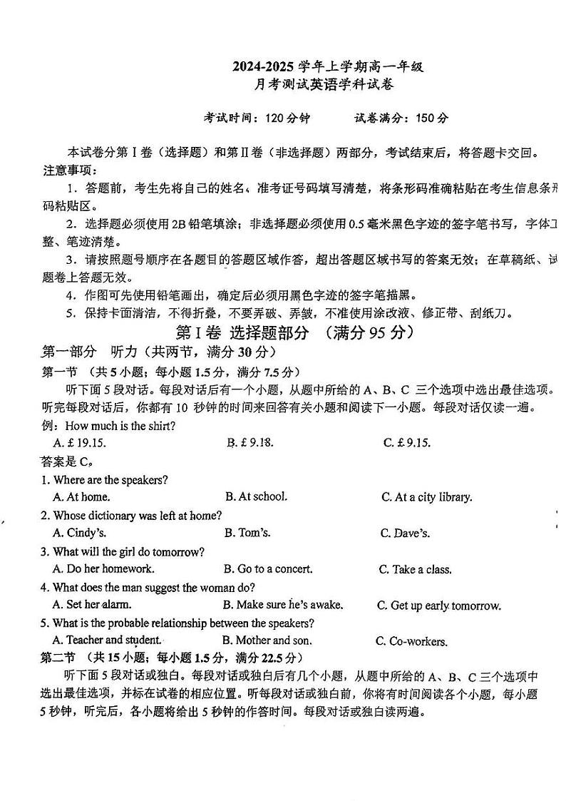 吉林省长春吉大附中实验学校2024-2025学年高一上学期第一次月考测试英语试卷第1页