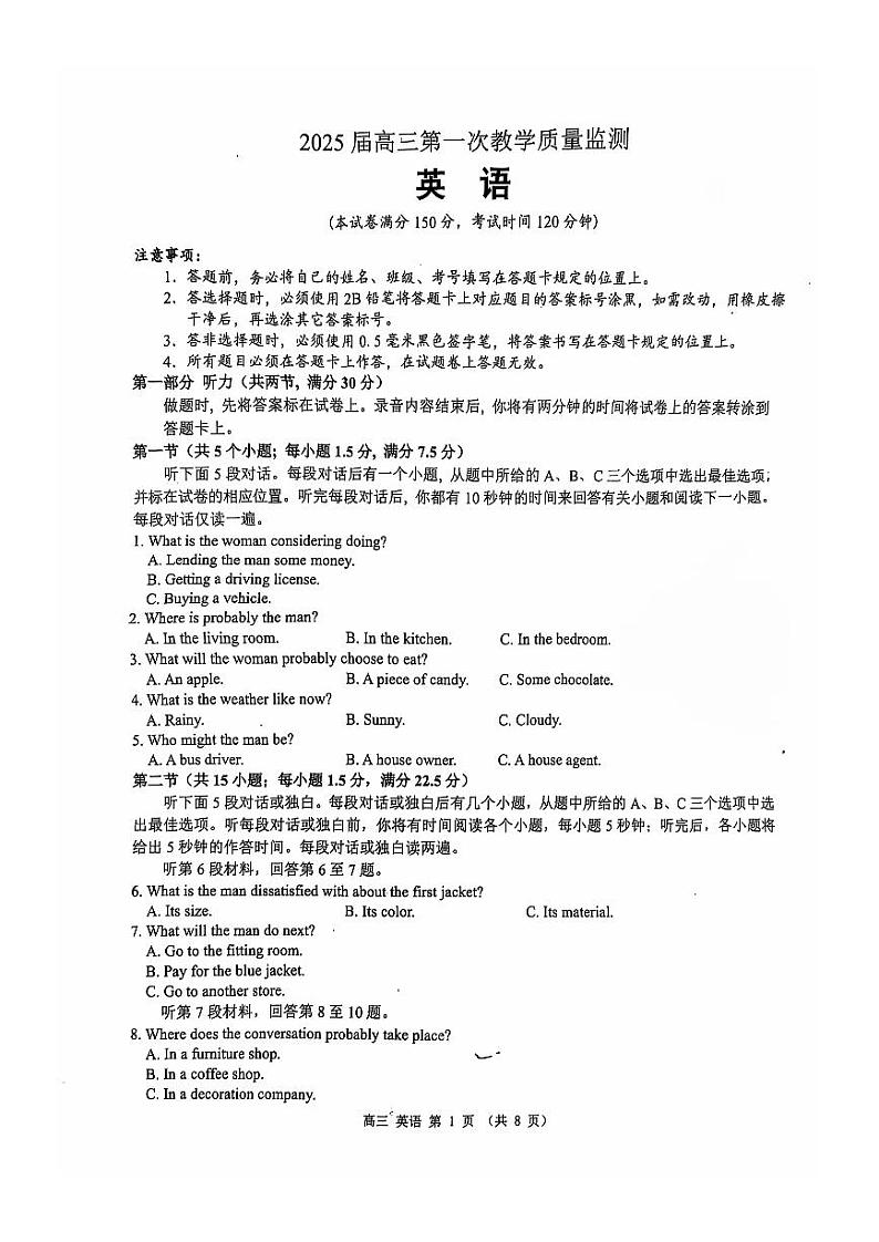 广西河池市十月市统考第1页