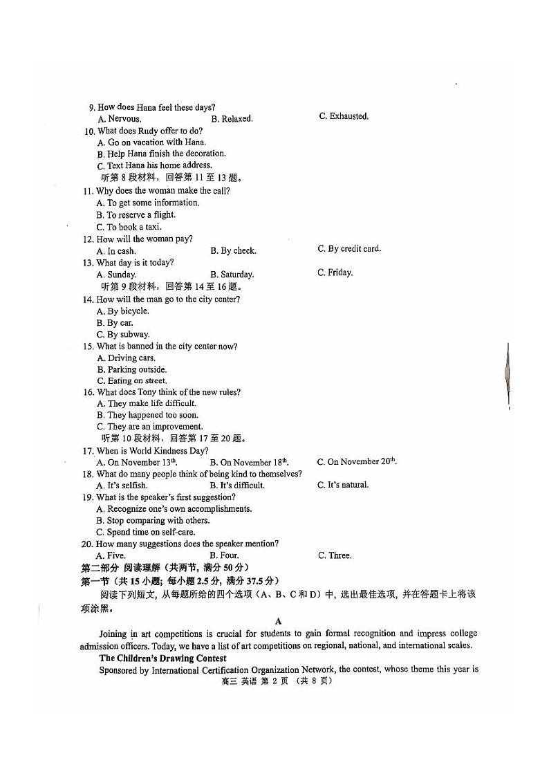 广西河池市十月市统考第2页