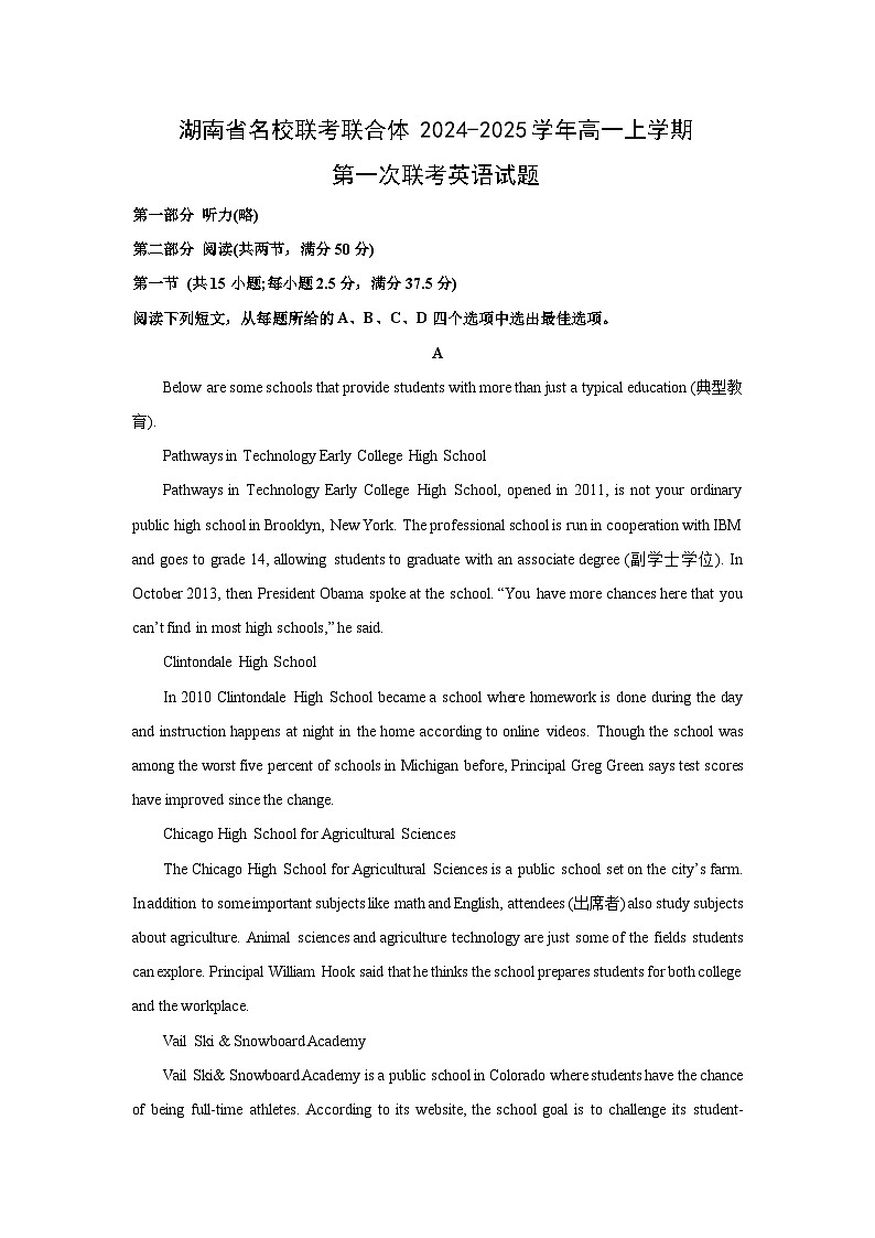 [英语]湖南省名校联考联合体2024-2025学年高一上学期第一次联考试题(解析版)第1页