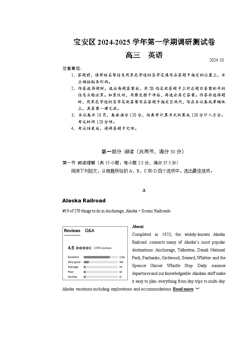 广东省深圳市宝安区2024-2025学年高三上学期10月第一次调研测试英语试题（Word版附答案）第1页